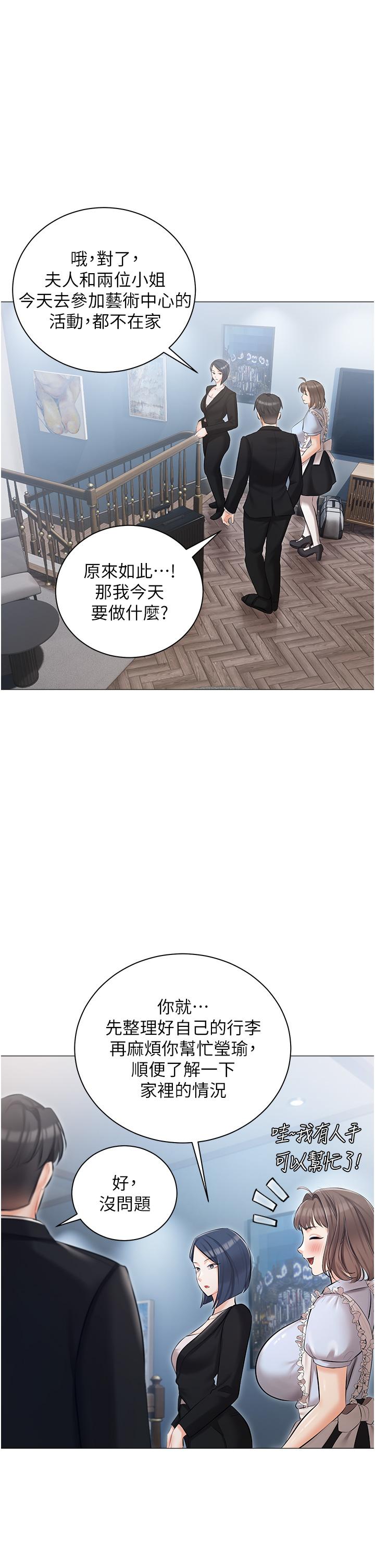 私宅女主人 第10話-我可以任你擺佈 第26页