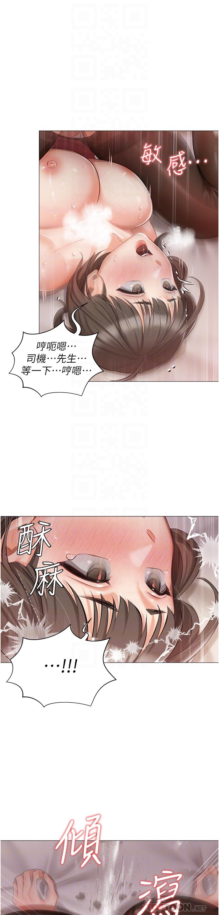 私宅女主人 第11話-猛猛的司機先生 第12页
