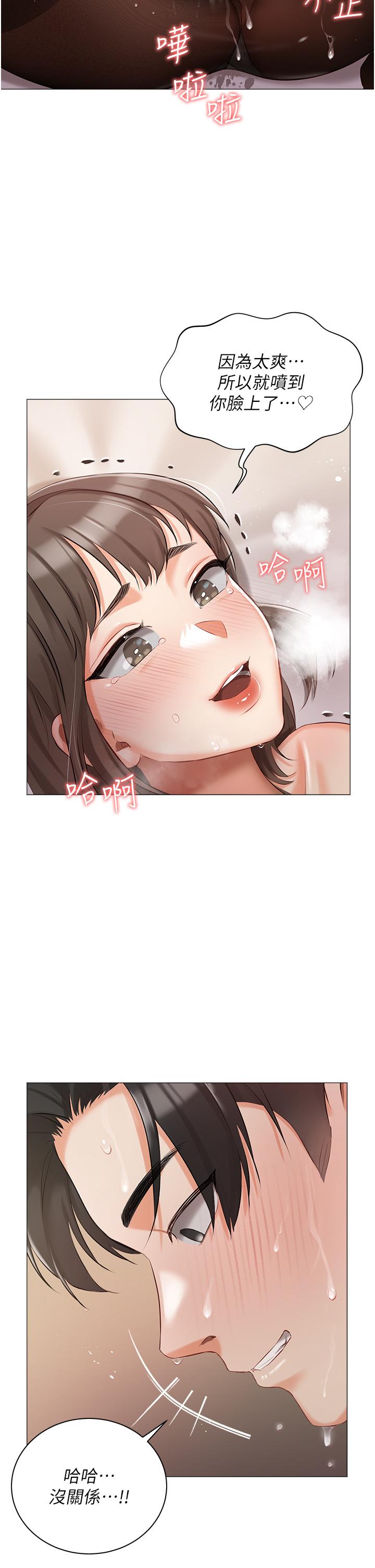 私宅女主人 第11話-猛猛的司機先生 第15页