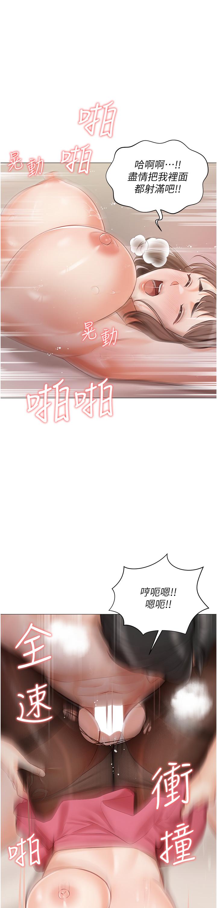 私宅女主人 第11話-猛猛的司機先生 第33页