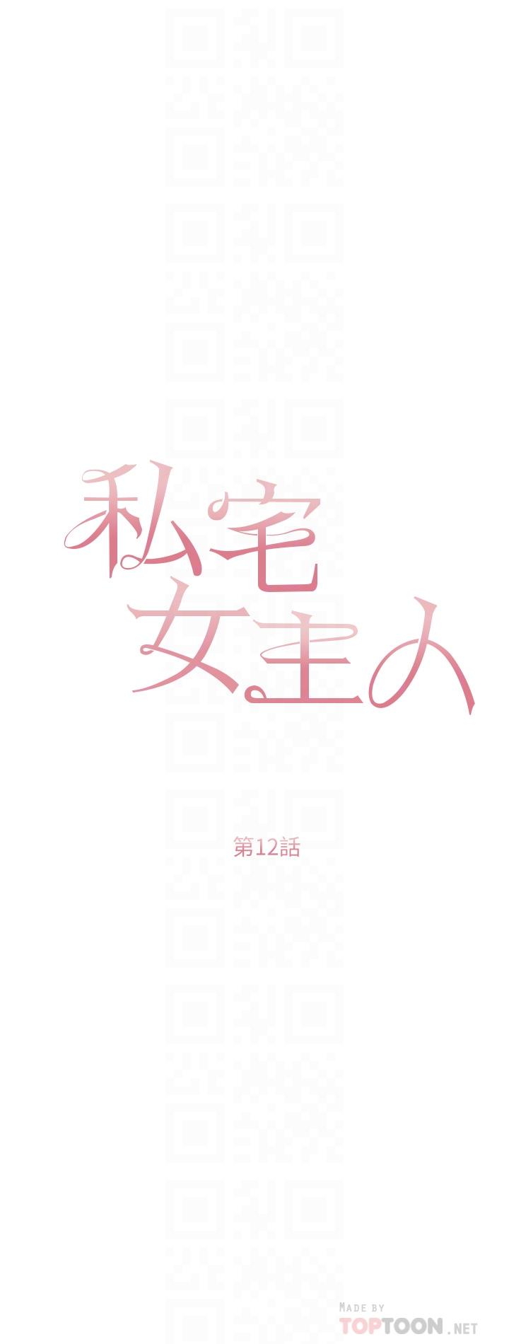 私宅女主人 第12話-銷魂的騎乘位 第4页