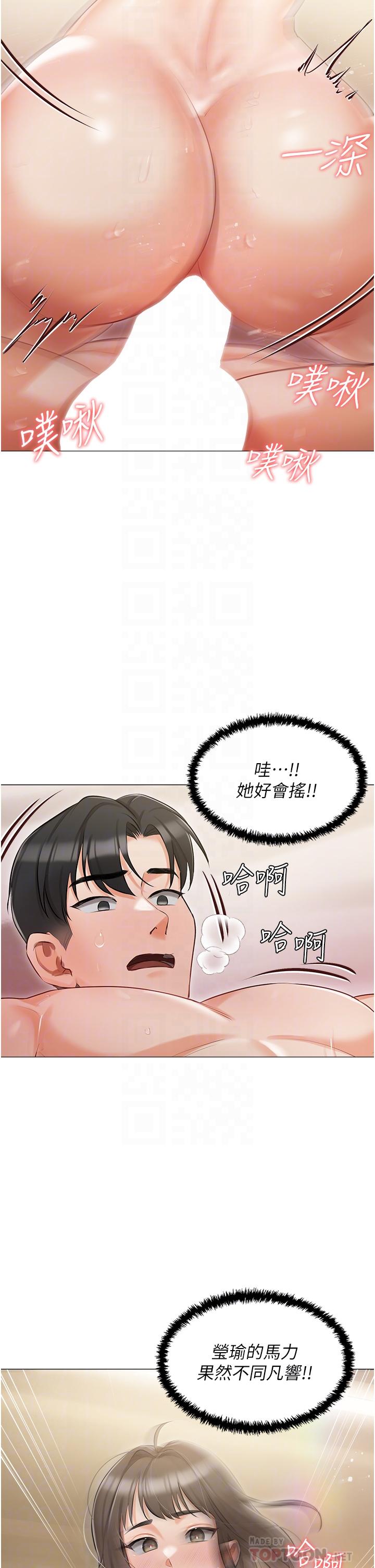 私宅女主人 第12話-銷魂的騎乘位 第8页