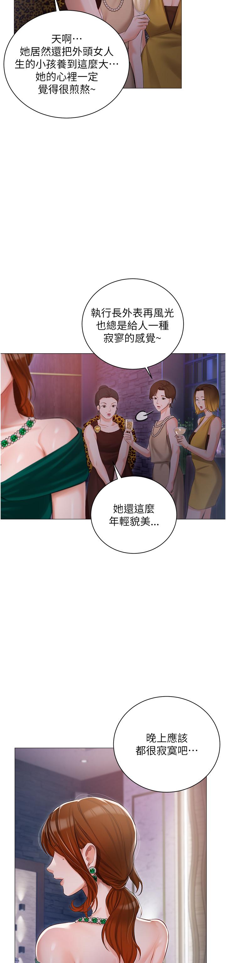私宅女主人 第12話-銷魂的騎乘位 第33页