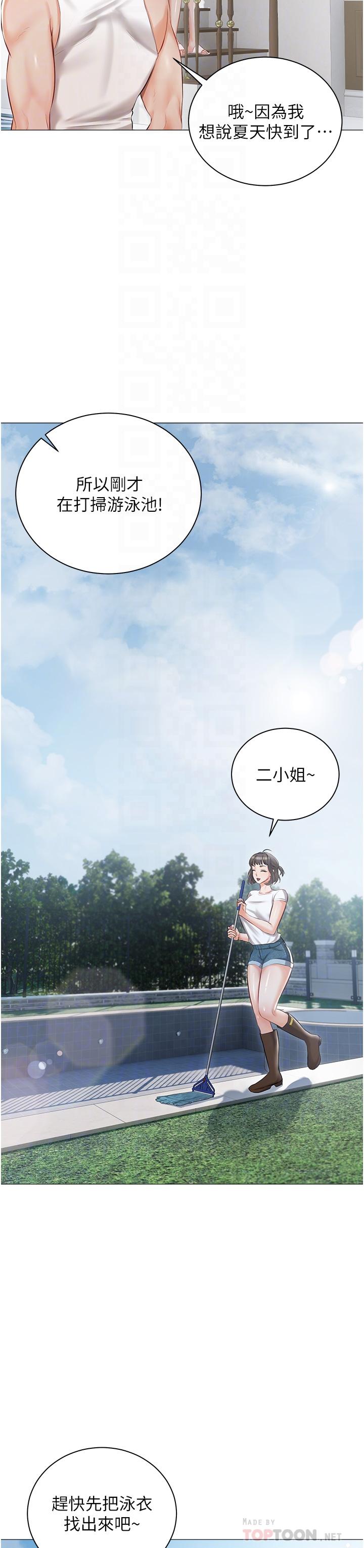 私宅女主人 第13話-按捺不住的慾火 第16页