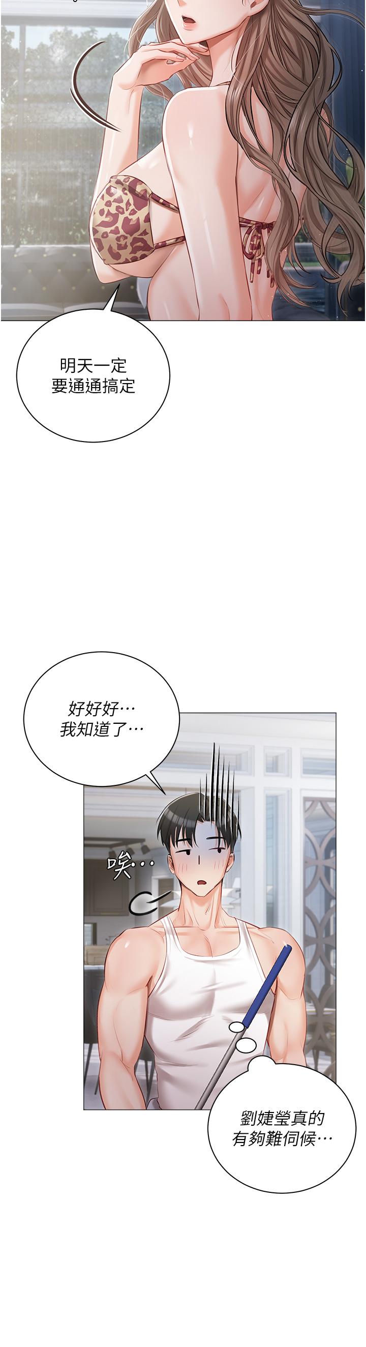 私宅女主人 第13話-按捺不住的慾火 第22页