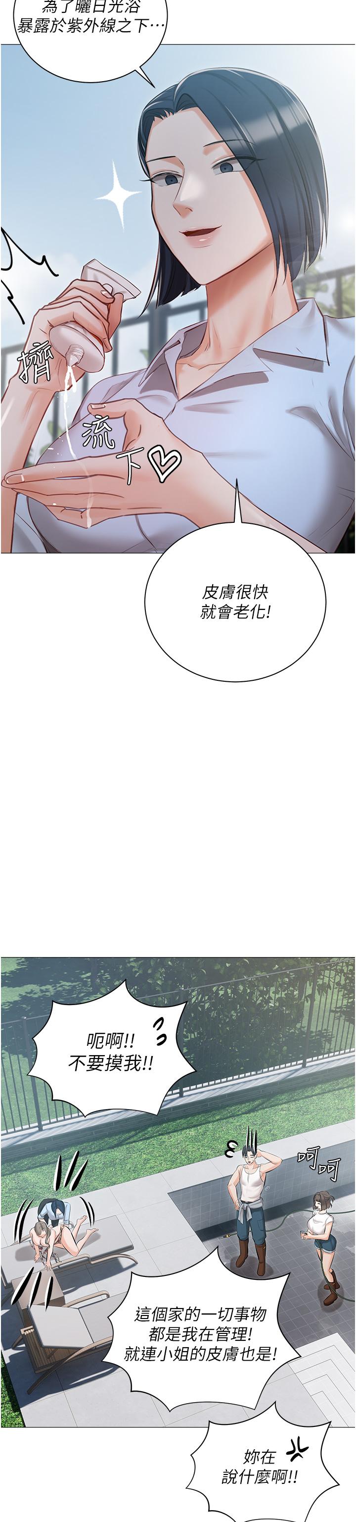 私宅女主人 第13話-按捺不住的慾火 第36页