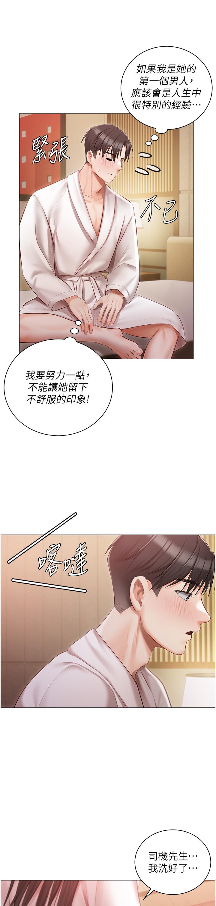 私宅女主人 第20話-處女純潔之地 第2页
