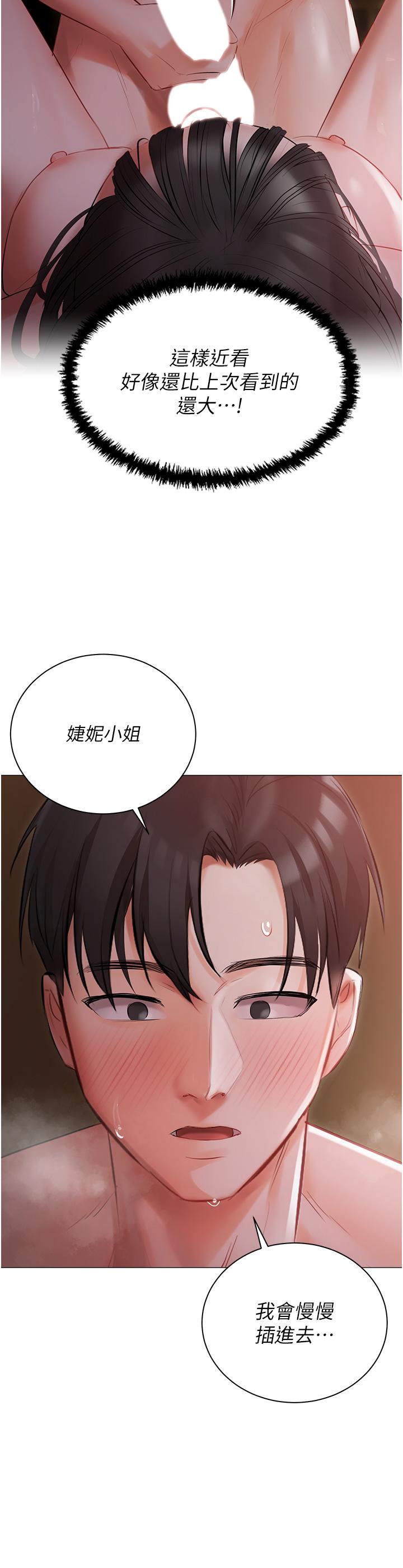 私宅女主人 第20話-處女純潔之地 第36页