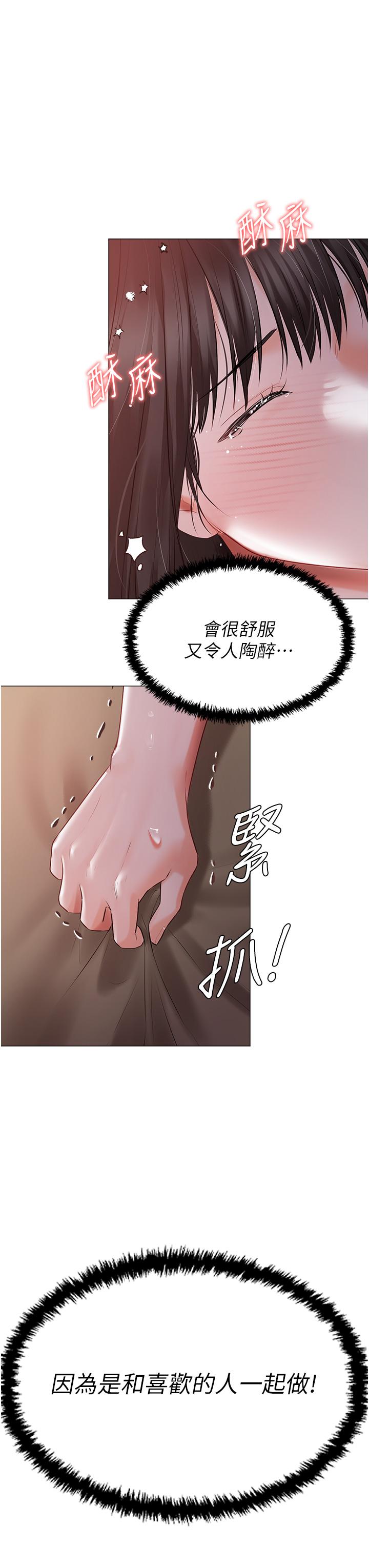 私宅女主人 第20話-處女純潔之地 第39页