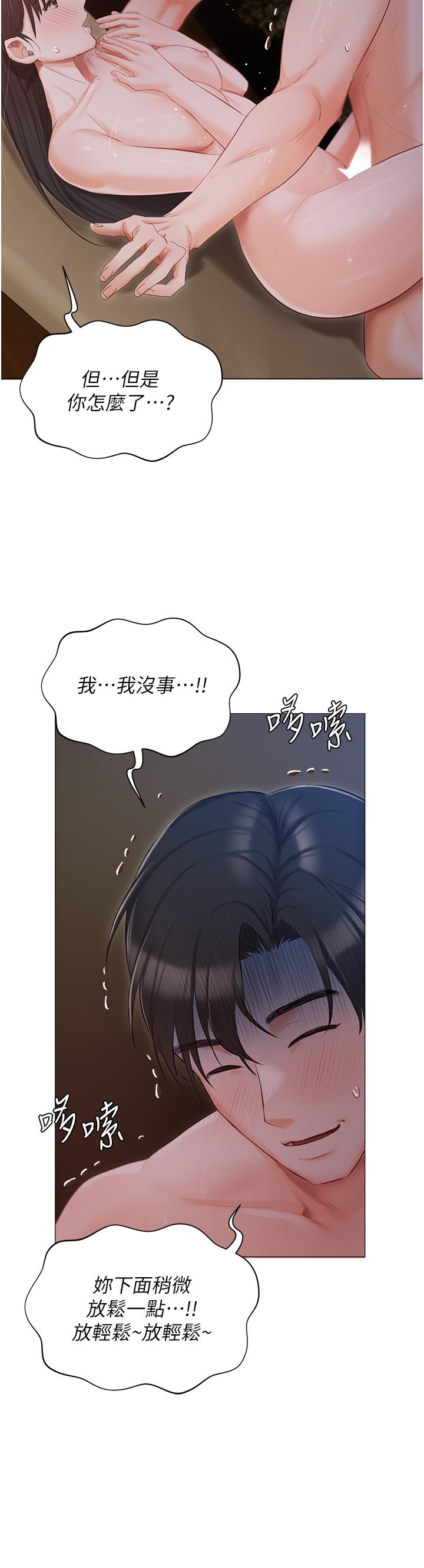 私宅女主人 第21話-積極主動的婕妮 第20页