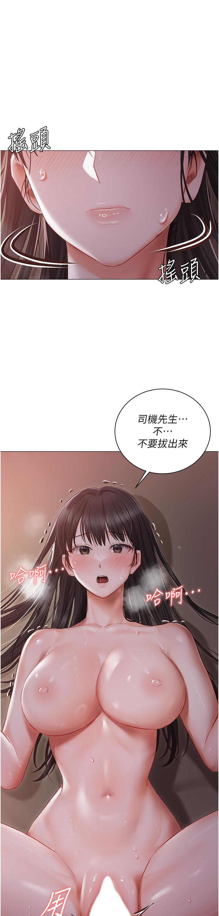 私宅女主人 第21話-積極主動的婕妮 第11页