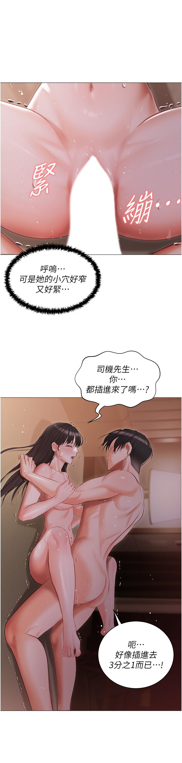 私宅女主人 第21話-積極主動的婕妮 第7页