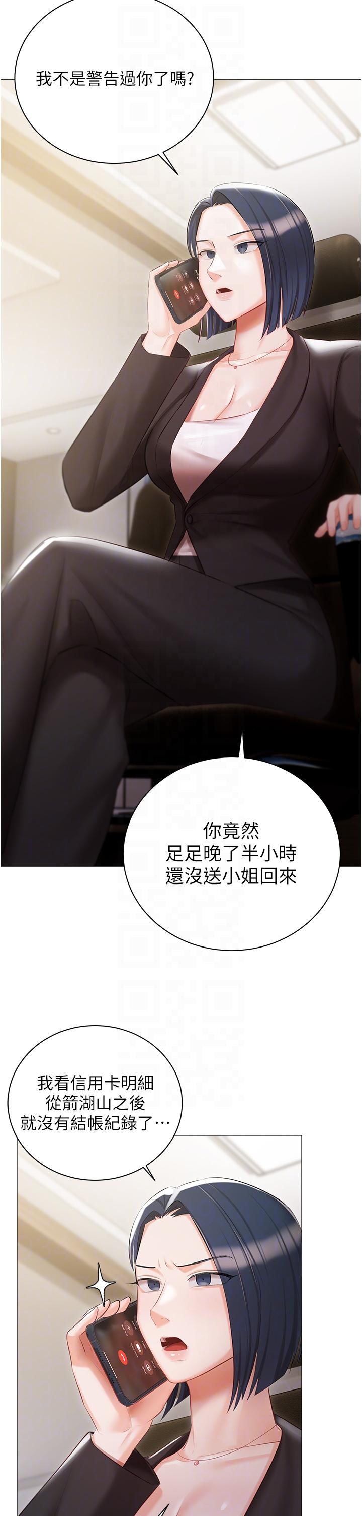 私宅女主人 第21話-積極主動的婕妮 第34页