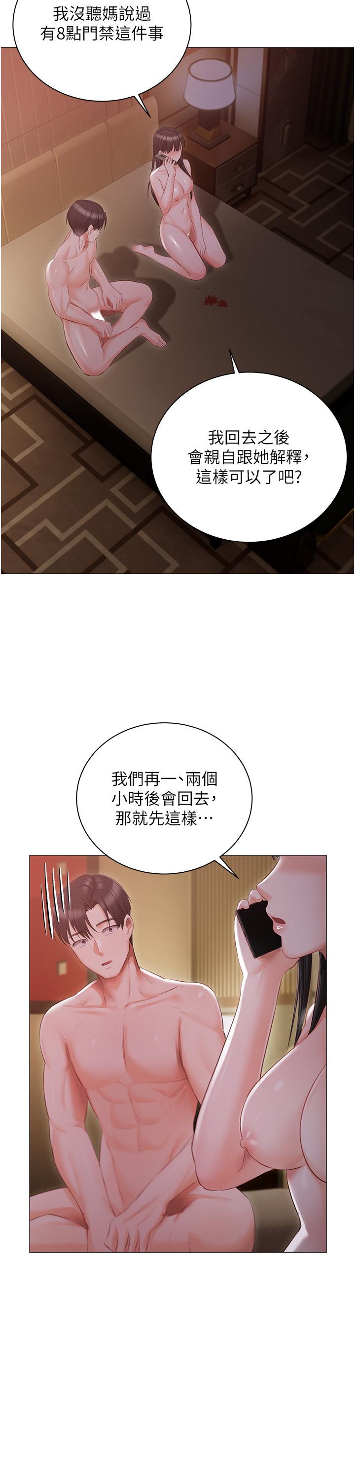 私宅女主人 第21話-積極主動的婕妮 第36页