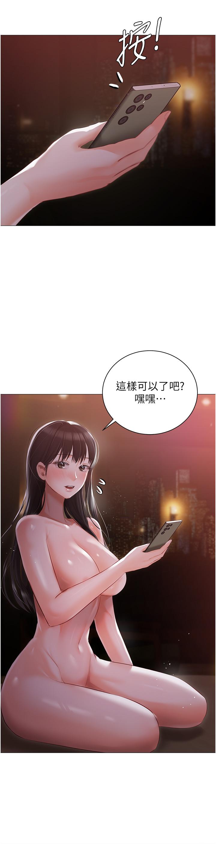 私宅女主人 第21話-積極主動的婕妮 第37页
