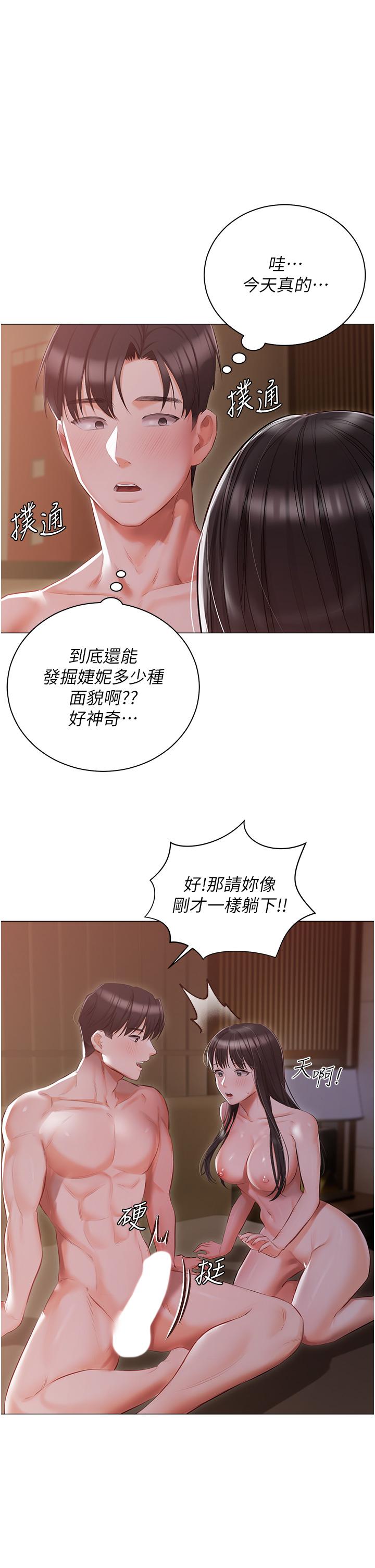 私宅女主人 第22話-快來抽插我的小穴! 第3页