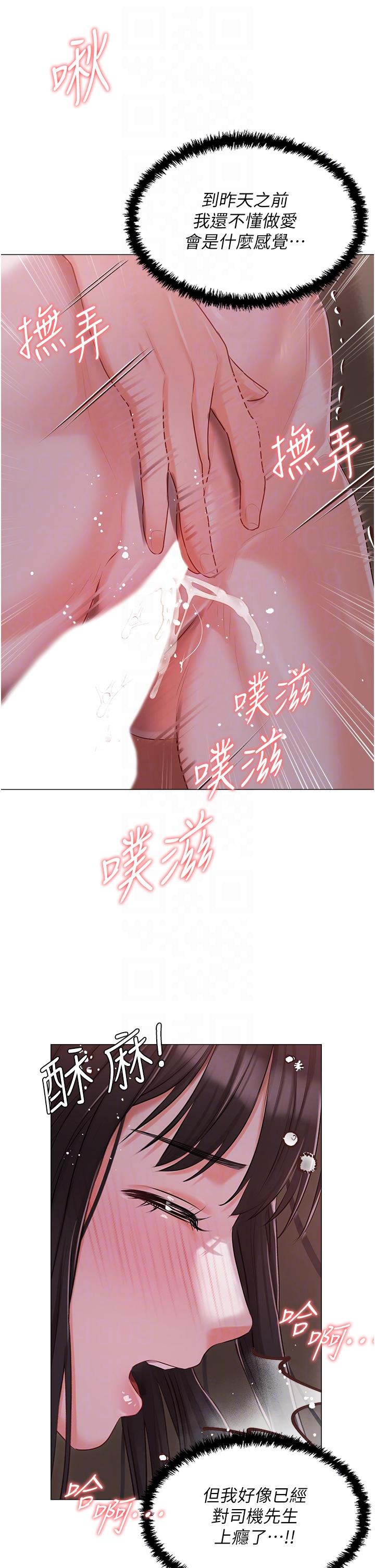 私宅女主人 第22話-快來抽插我的小穴! 第18页