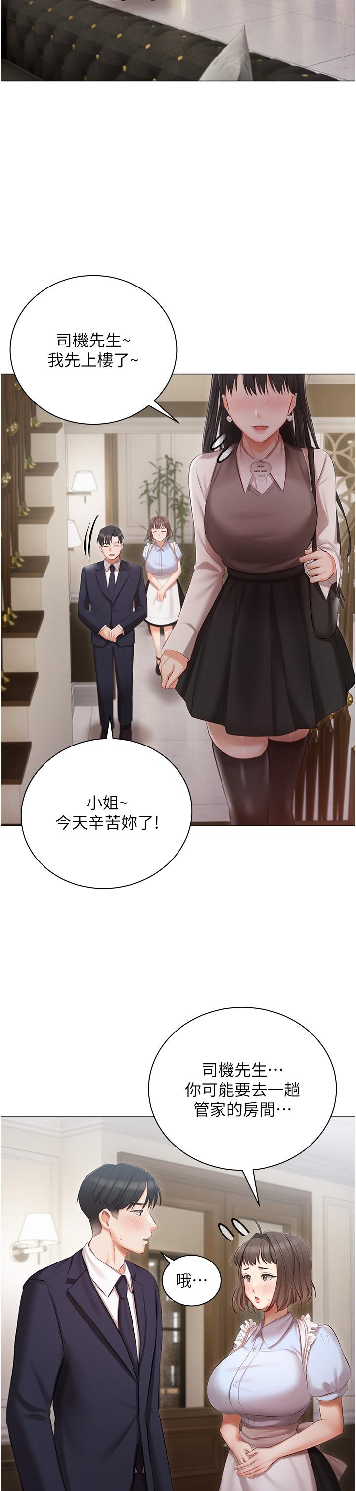 私宅女主人 第22話-快來抽插我的小穴! 第33页