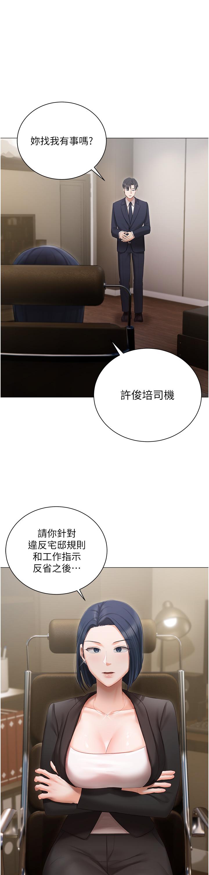 私宅女主人 第23話-你們是不是做了? 第2页