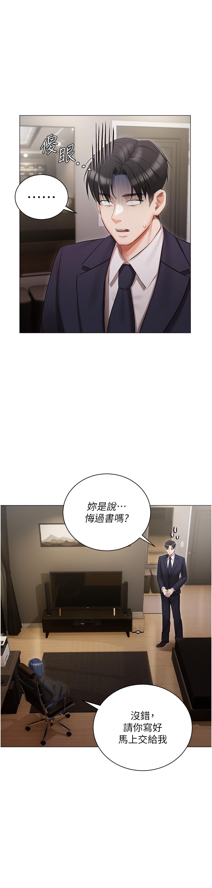 私宅女主人 第23話-你們是不是做了? 第5页