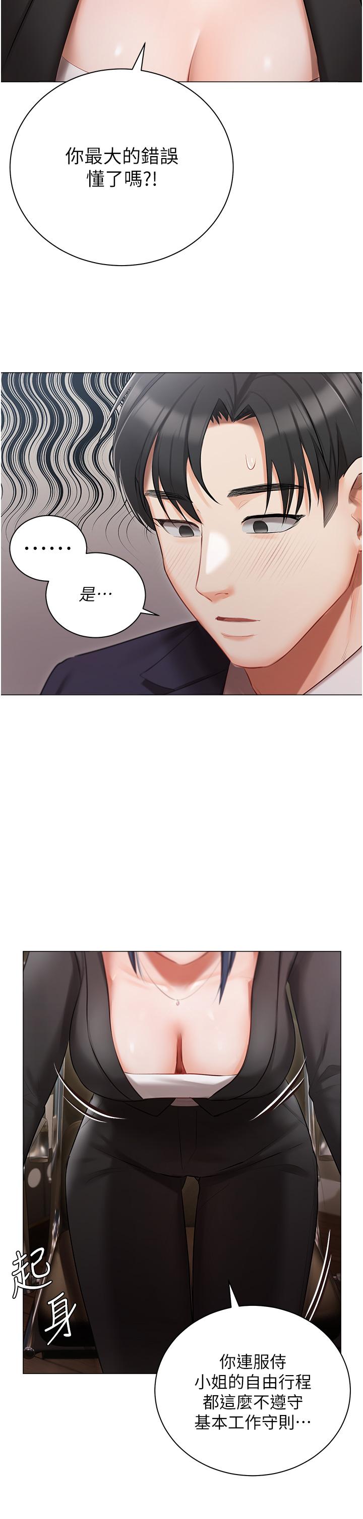 私宅女主人 第23話-你們是不是做了? 第8页