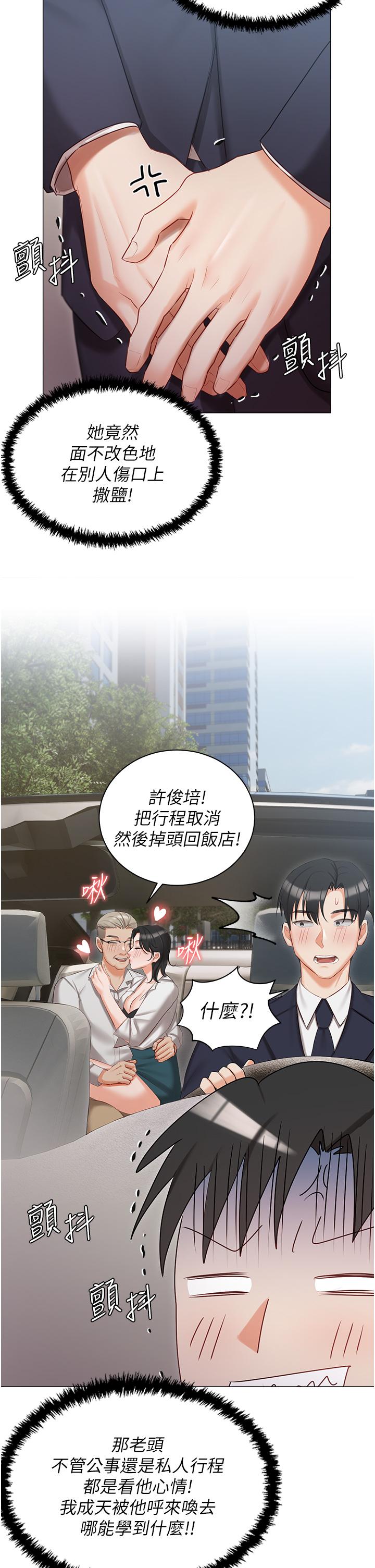 私宅女主人 第23話-你們是不是做了? 第11页
