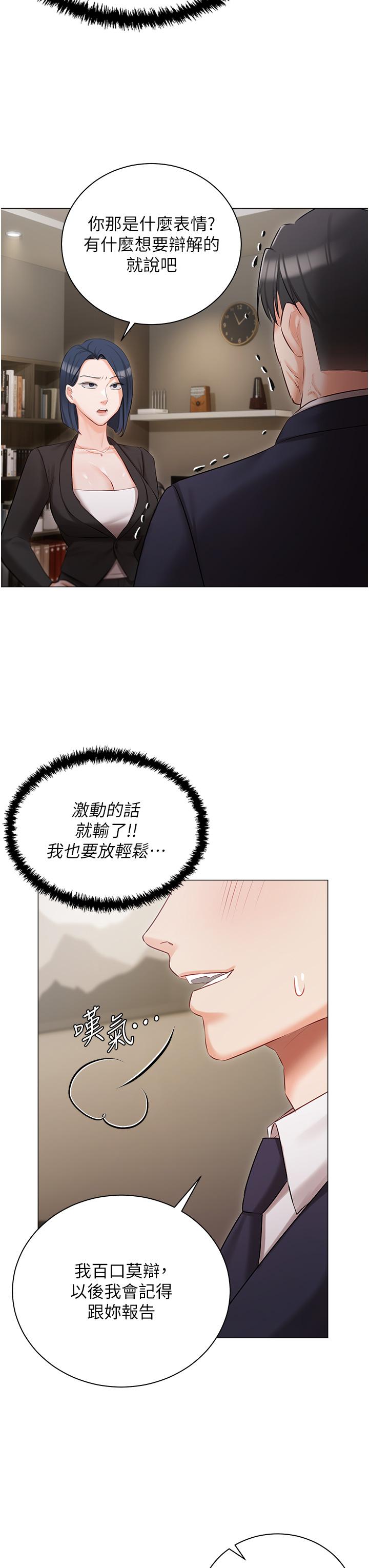 私宅女主人 第23話-你們是不是做了? 第12页