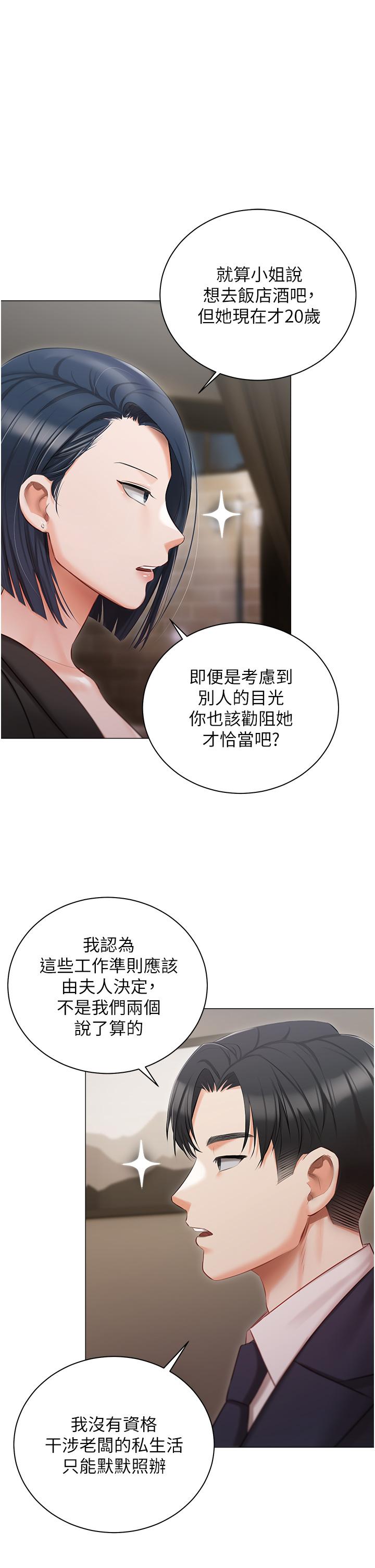 私宅女主人 第23話-你們是不是做了? 第15页