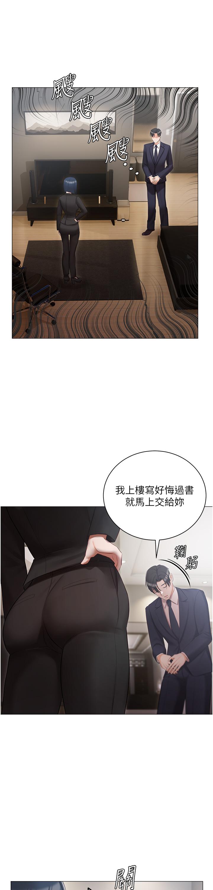 私宅女主人 第23話-你們是不是做了? 第16页
