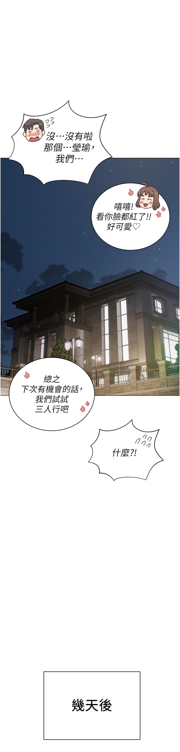 私宅女主人 第23話-你們是不是做了? 第21页