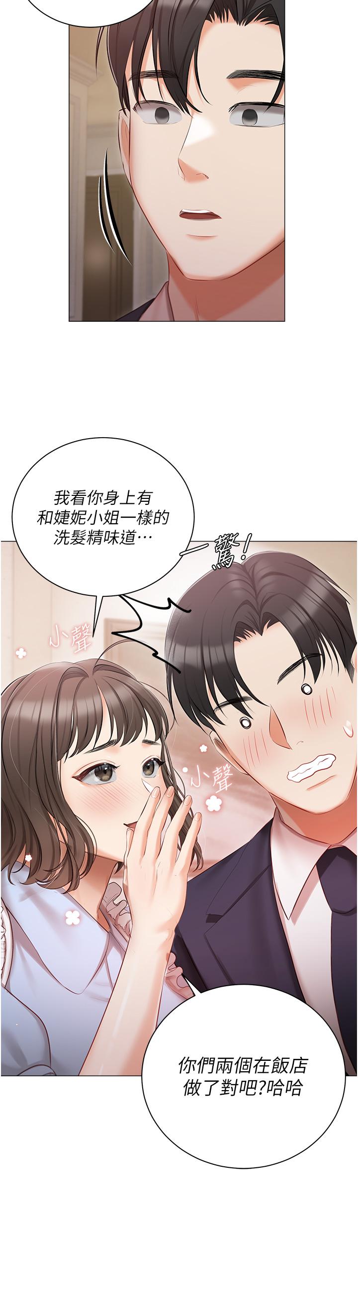 私宅女主人 第23話-你們是不是做了? 第20页