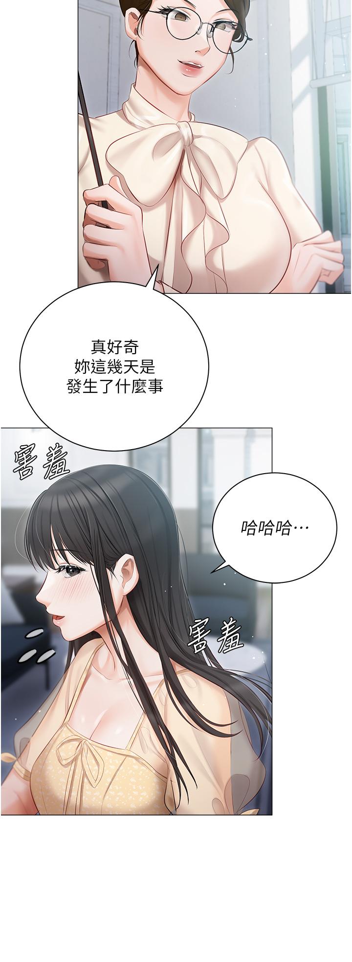 私宅女主人 第23話-你們是不是做了? 第23页