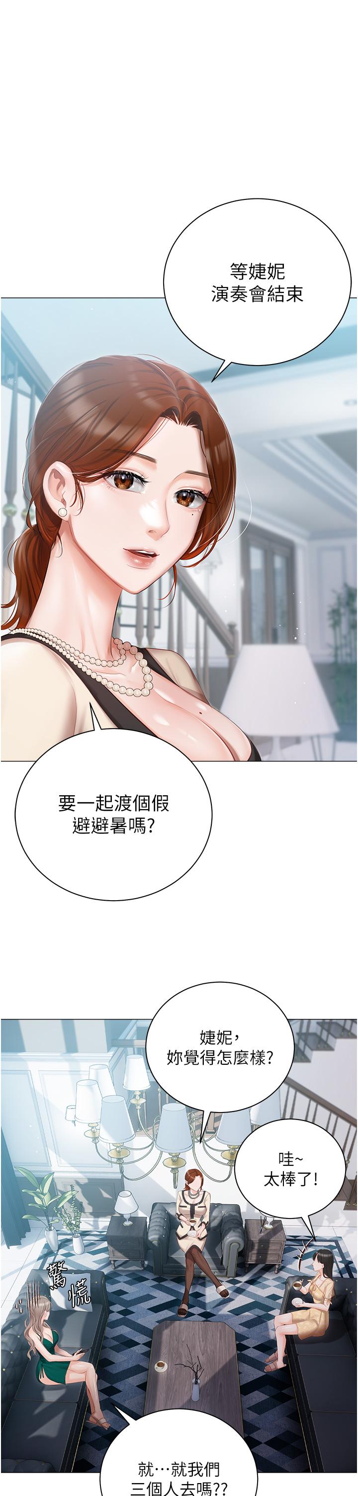 私宅女主人 第23話-你們是不是做了? 第29页