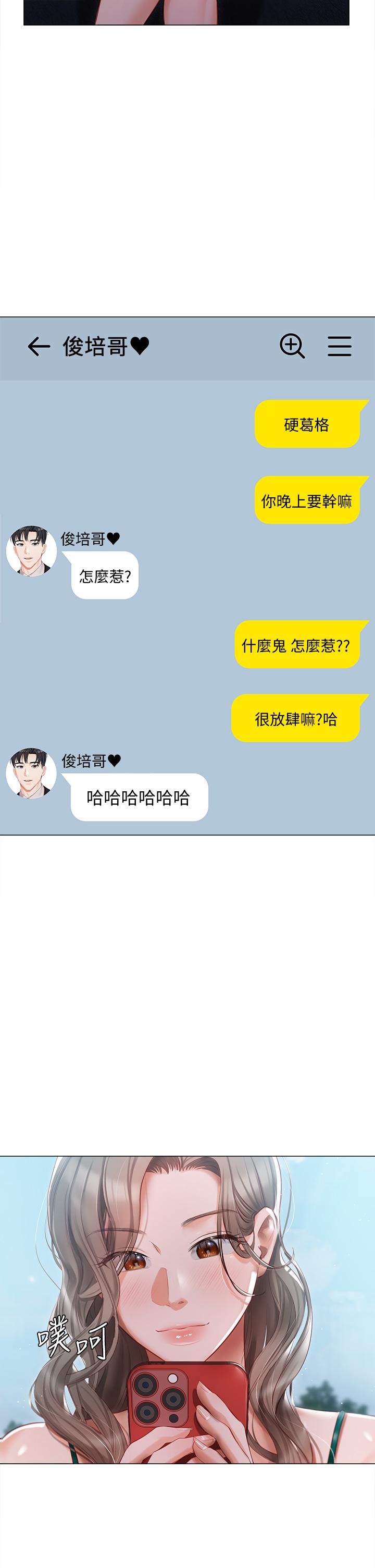 私宅女主人 第23話-你們是不是做了? 第27页