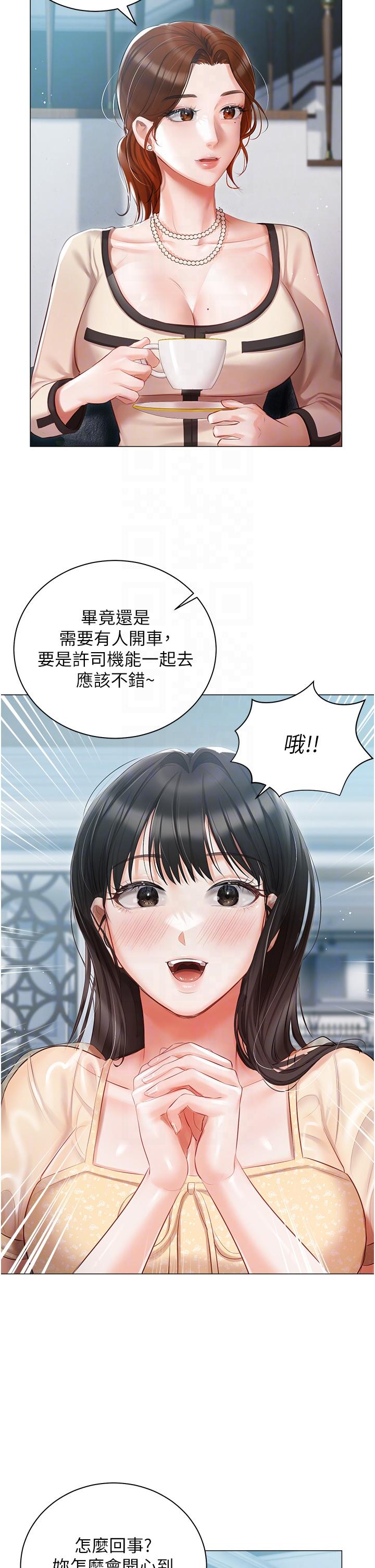 私宅女主人 第23話-你們是不是做了? 第32页