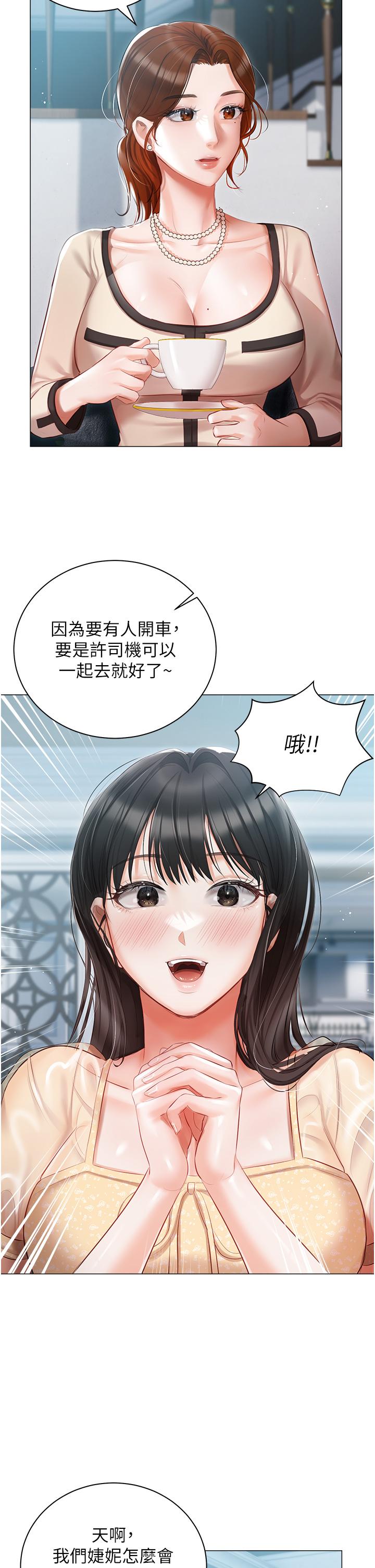 私宅女主人 第24話-兩姐妹冷戰的序幕 第4页