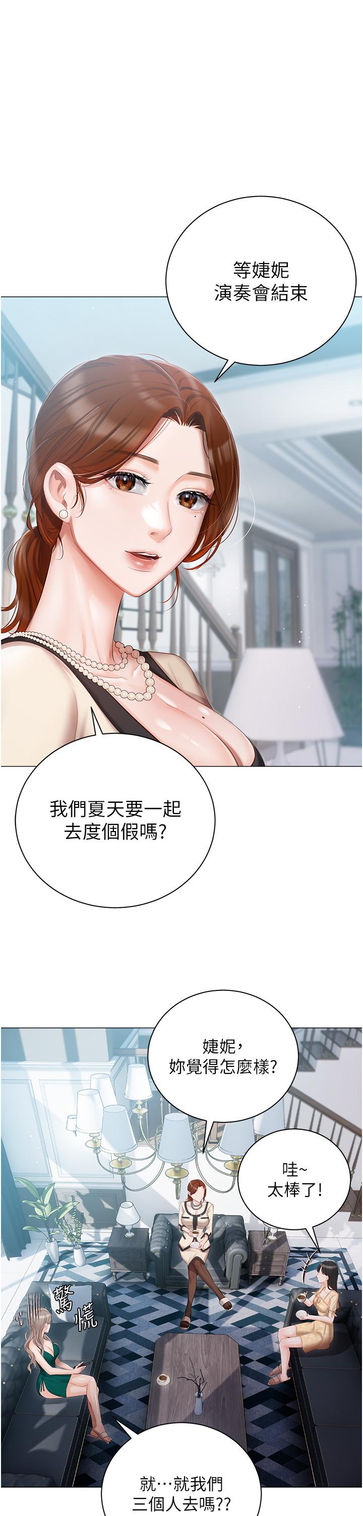 私宅女主人 第24話-兩姐妹冷戰的序幕 第1页