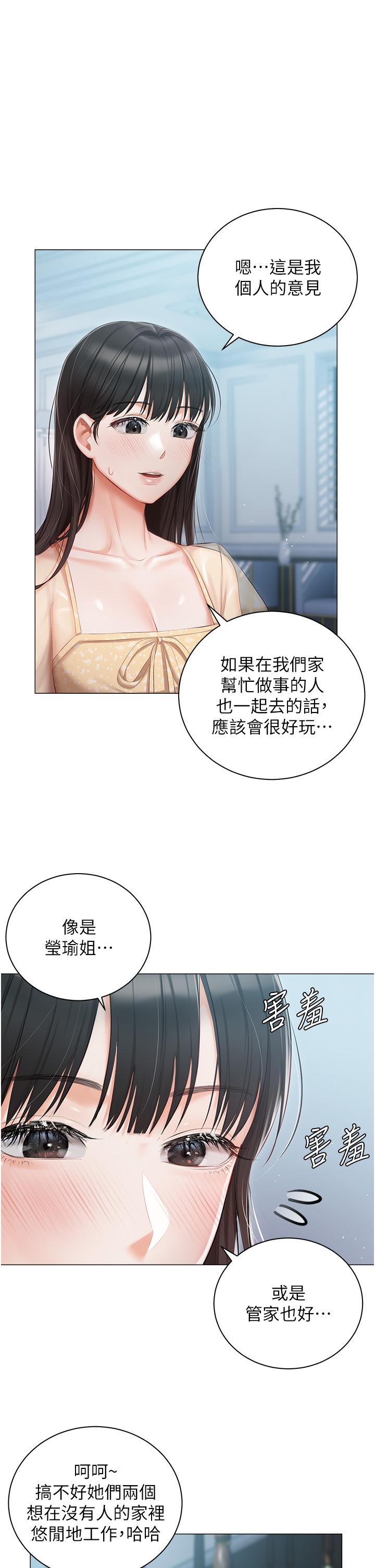 私宅女主人 第24話-兩姐妹冷戰的序幕 第3页