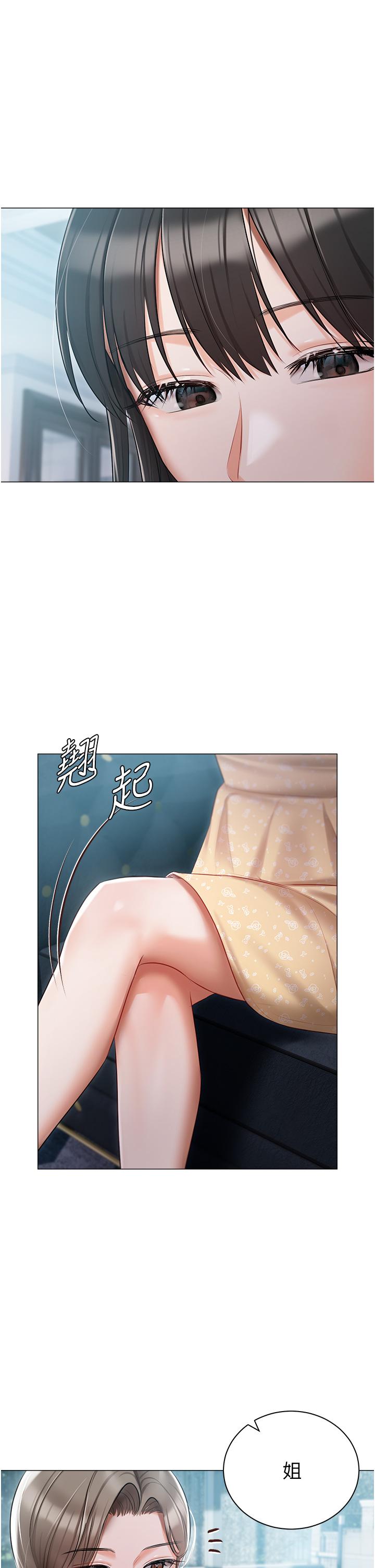 私宅女主人 第24話-兩姐妹冷戰的序幕 第13页