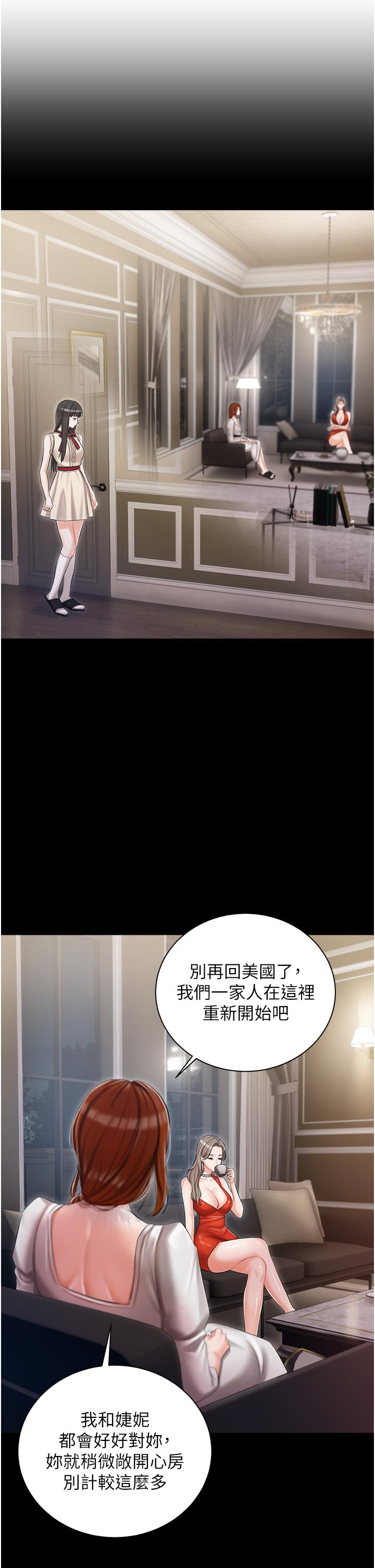 私宅女主人 第24話-兩姐妹冷戰的序幕 第16页