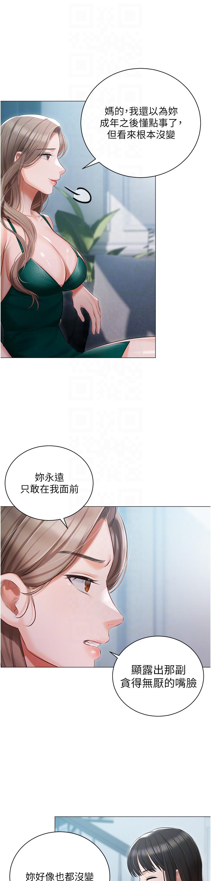 私宅女主人 第24話-兩姐妹冷戰的序幕 第26页