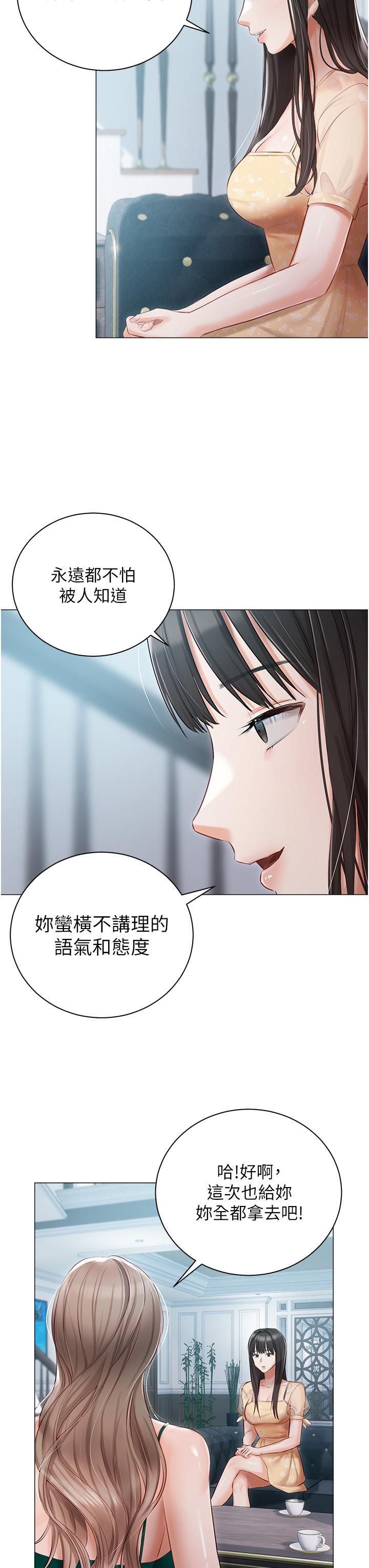 私宅女主人 第24話-兩姐妹冷戰的序幕 第27页