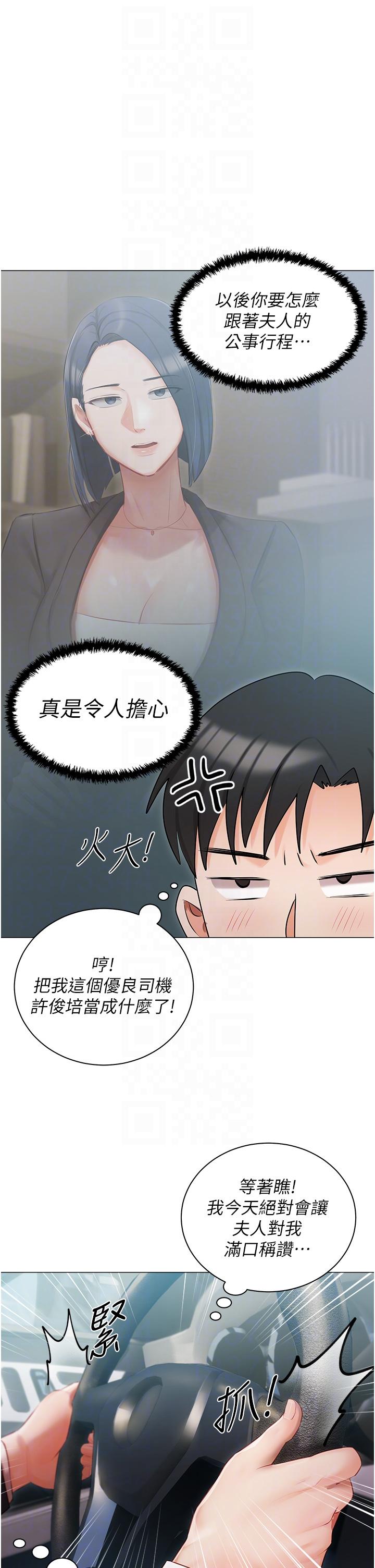 私宅女主人 第24話-兩姐妹冷戰的序幕 第32页