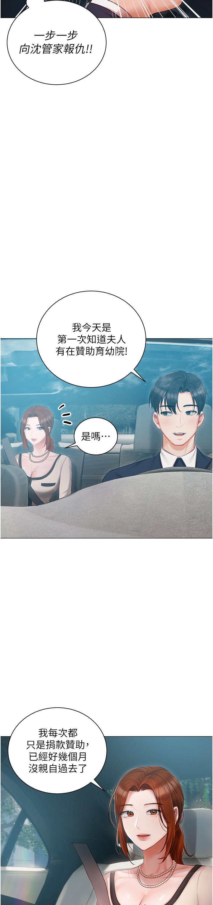 私宅女主人 第24話-兩姐妹冷戰的序幕 第33页