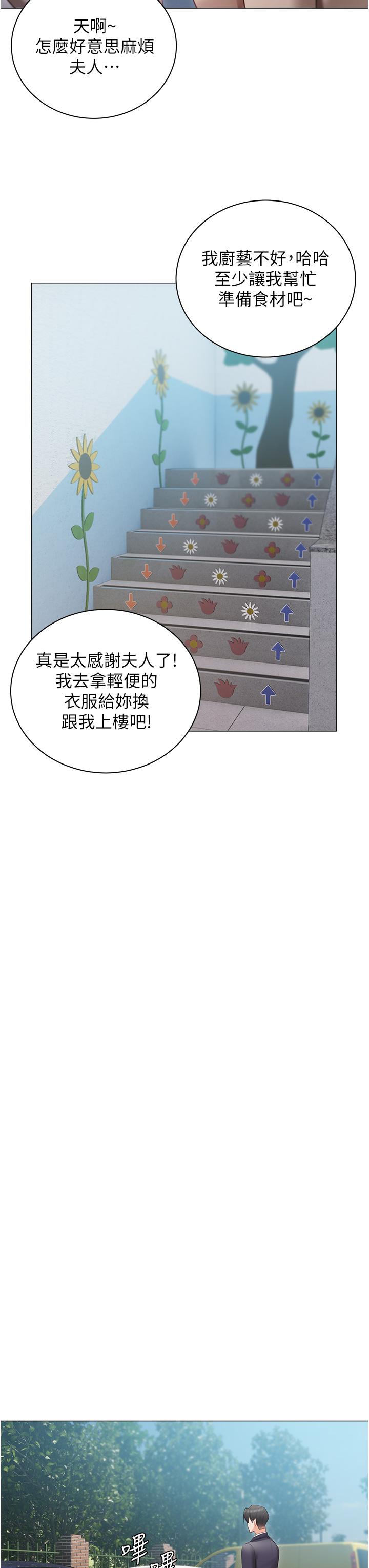 私宅女主人 第24話-兩姐妹冷戰的序幕 第39页