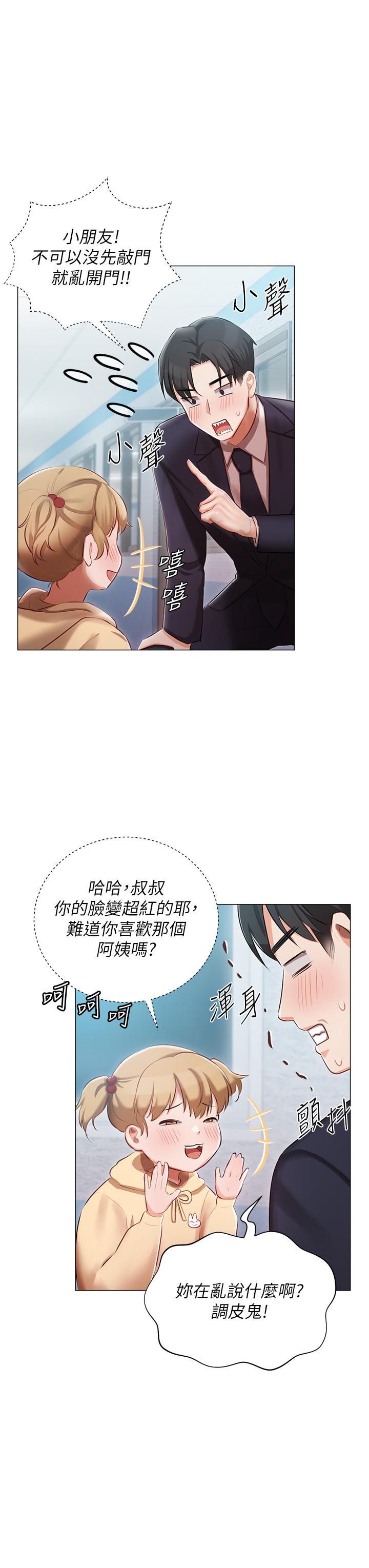 私宅女主人 第25話-就這樣結束...太可惜了! 第8页