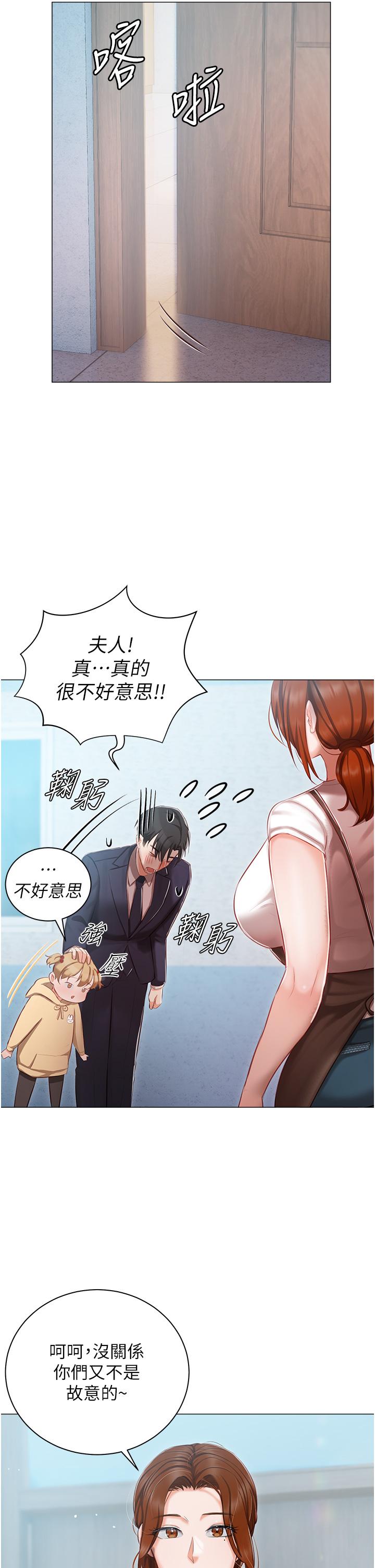 私宅女主人 第25話-就這樣結束...太可惜了! 第9页