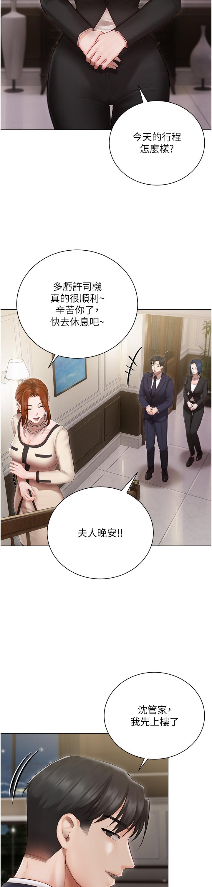 私宅女主人 第25話-就這樣結束...太可惜了! 第37页