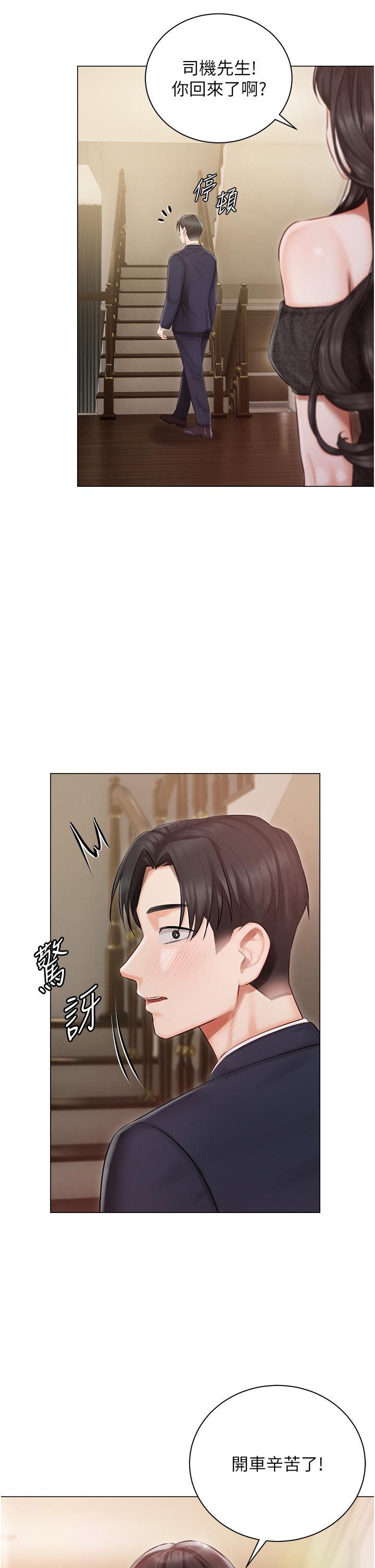 私宅女主人 第25話-就這樣結束...太可惜了! 第39页