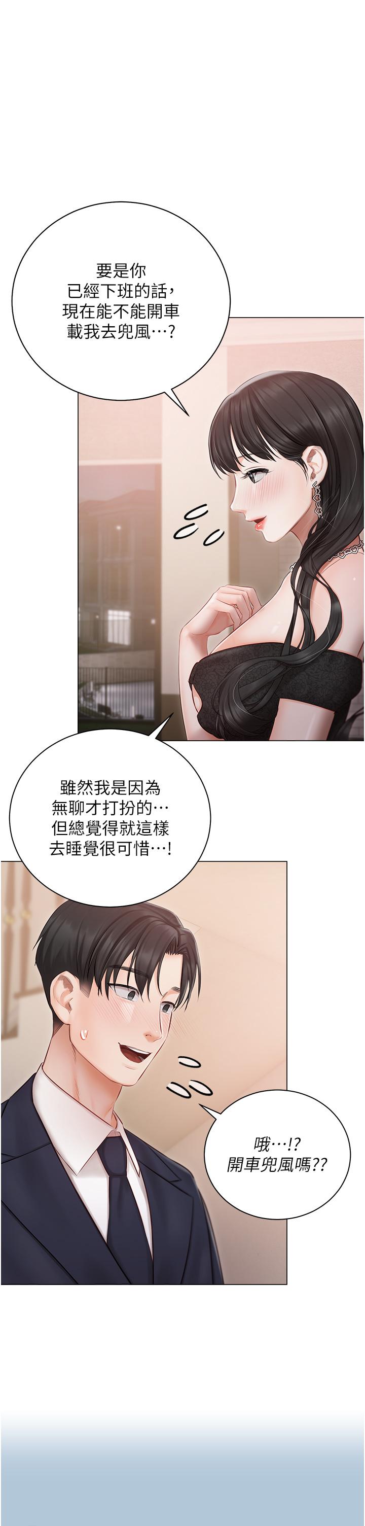 私宅女主人 第25話-就這樣結束...太可惜了! 第42页
